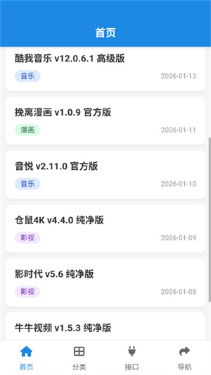 酷鱼软件库截图3