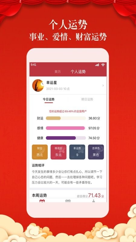 盘古老黄历截图3