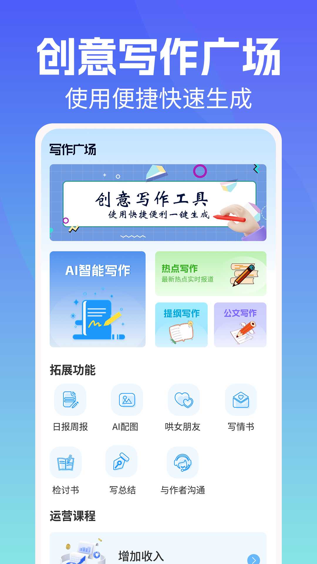 AI写稿机器人截图1