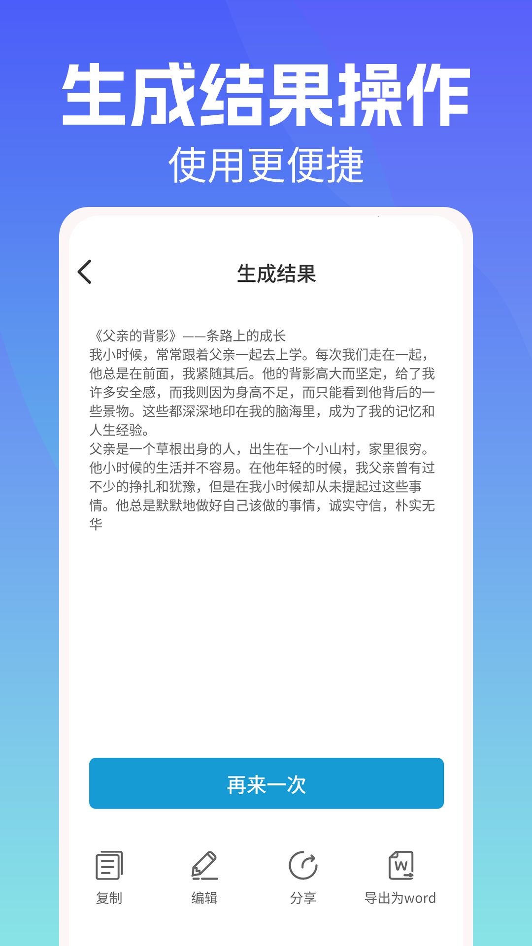 AI写稿机器人截图2