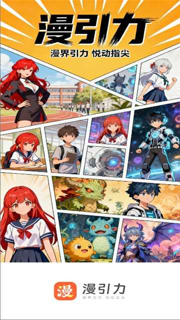 漫引力2026截图1
