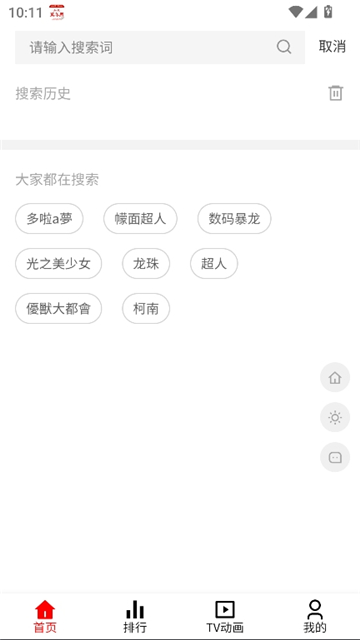 粤漫之家app截图3