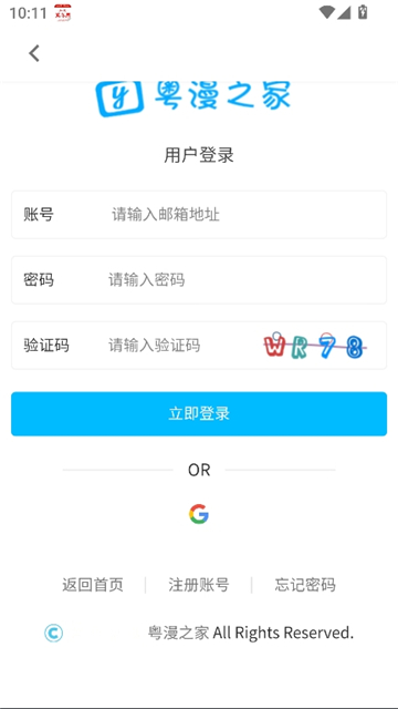 粤漫之家app截图6