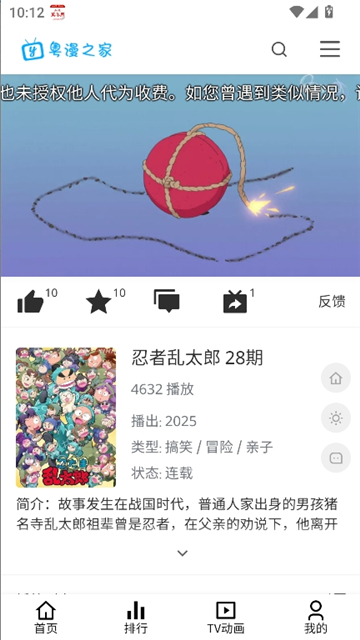 粤漫之家app截图8