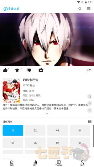 粤漫之家app