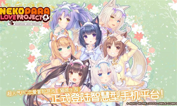 猫娘乐园4手游截图1