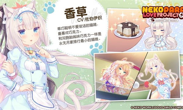 猫娘乐园4手游截图5