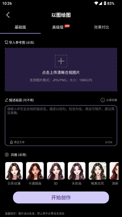 神采画师AI绘画截图5