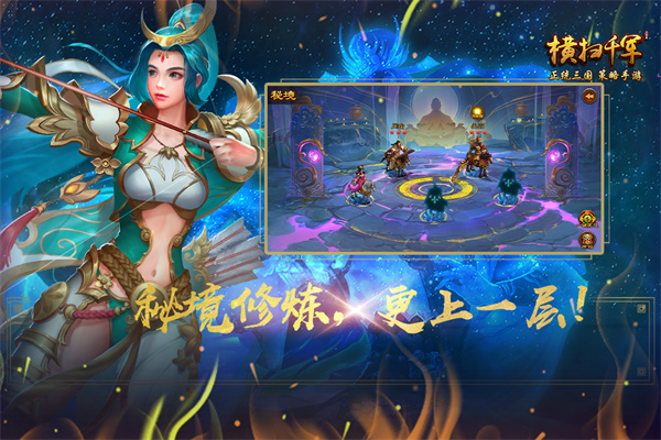 横扫千军截图4