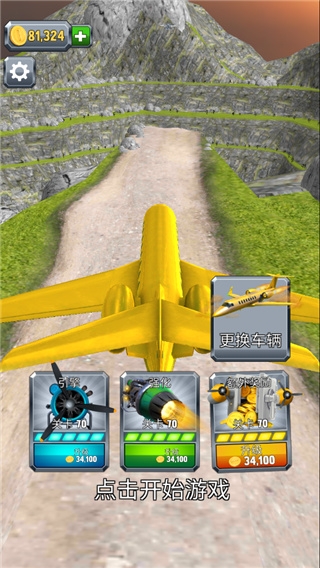 疯狂的飞机着陆截图1