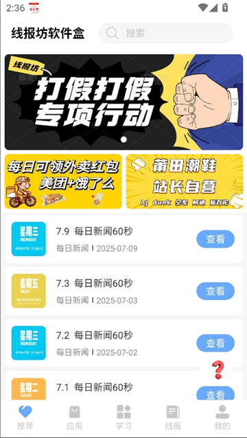 线报坊软件库2026截图1