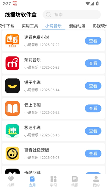 线报坊软件库2026截图3