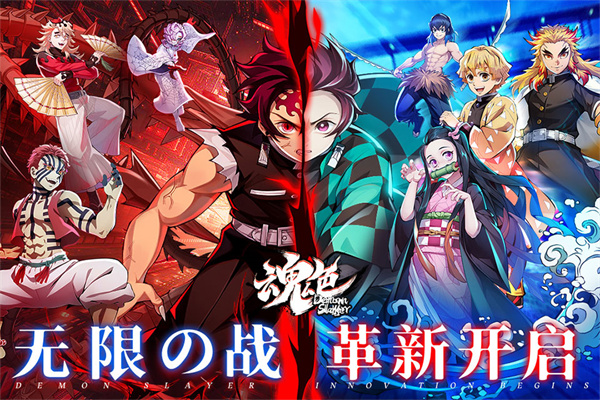 魂色无限列车截图1