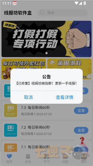 线报坊软件库2026