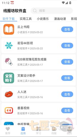 线报坊软件库2026