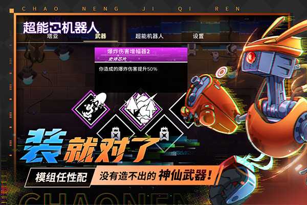 超能机器人截图3