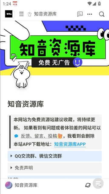 知音资源库截图2