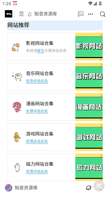 知音资源库截图4