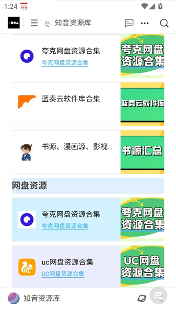 知音资源库截图3