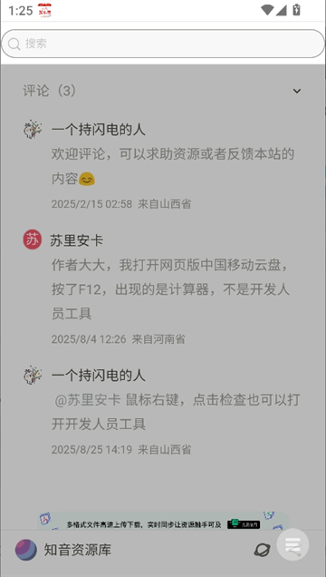 知音资源库截图6