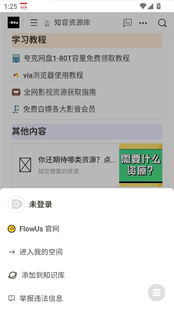 知音资源库截图5