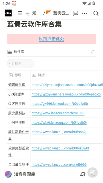 知音资源库截图7