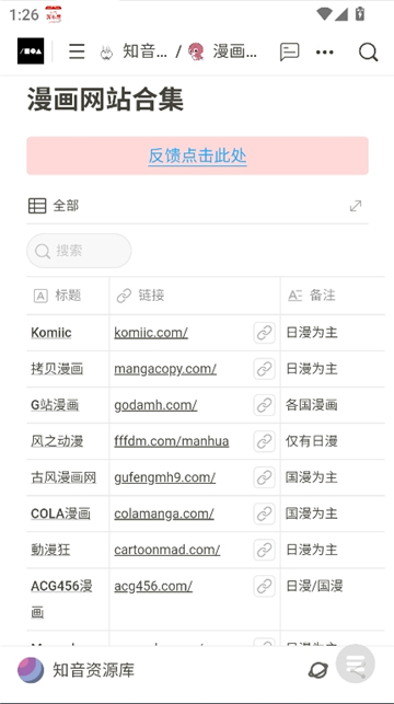 知音资源库截图8