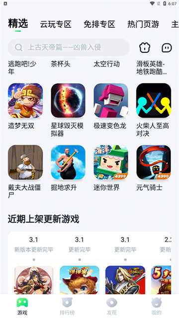 八七零云游截图2