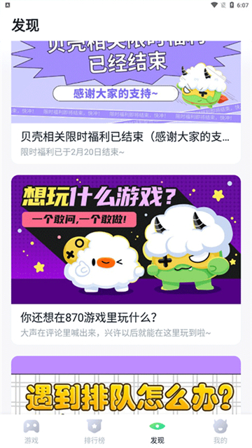 八七零云游截图4