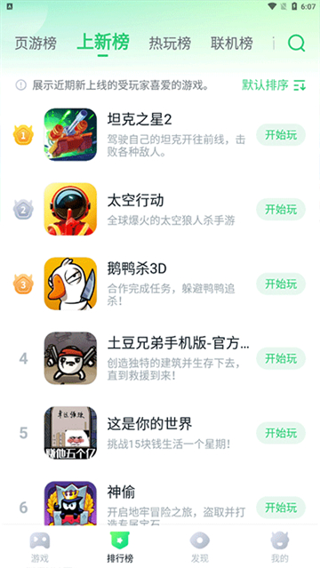 八七零云游截图5