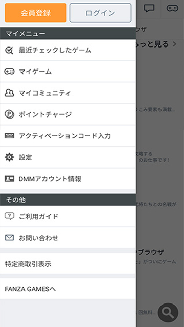 dmm游戏平台截图4