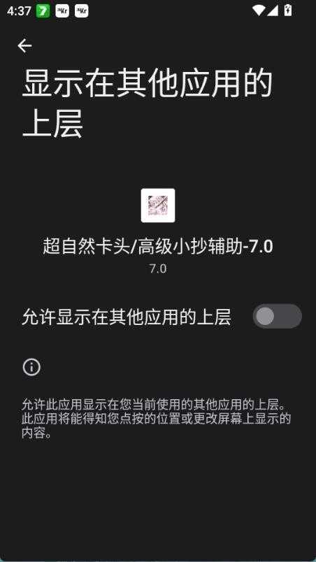 超自然卡头工具截图1