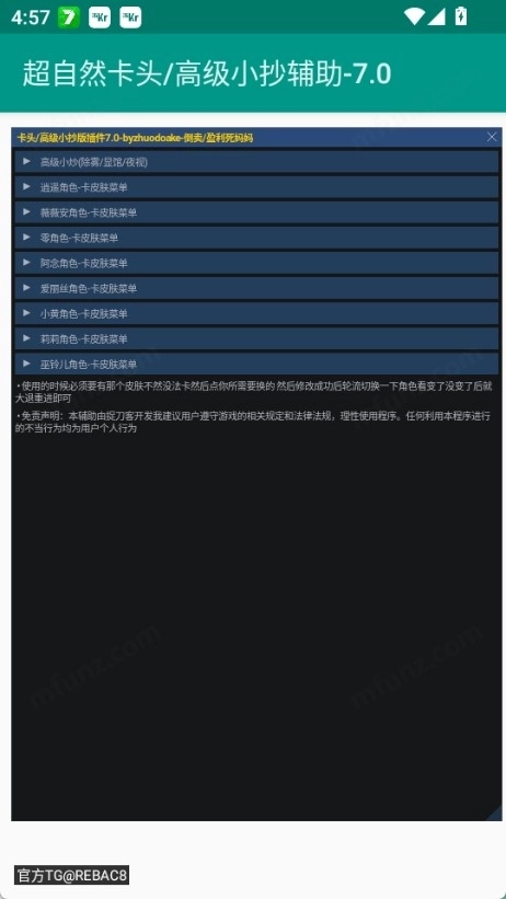 超自然卡头工具截图2