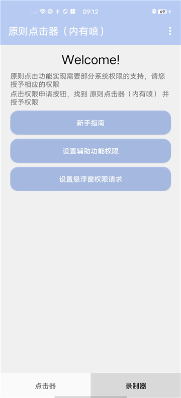 原则点击器(内有喷)截图2