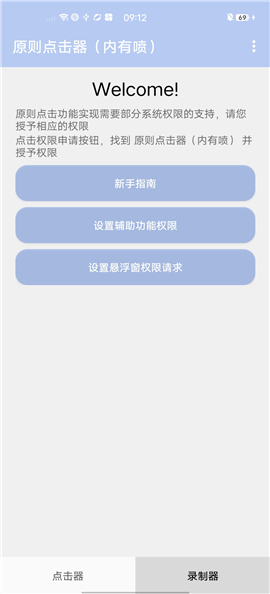 原则点击器(内有喷)