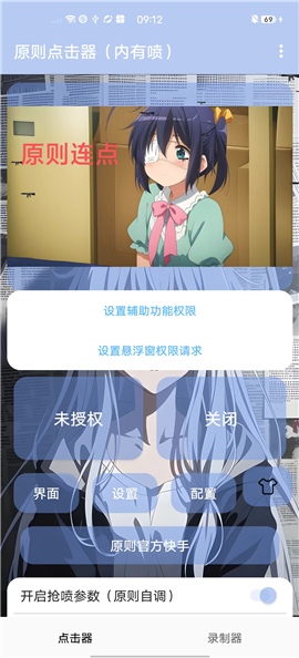 原则点击器(内有喷)