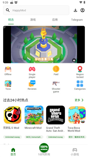 HappyMod开放版截图1