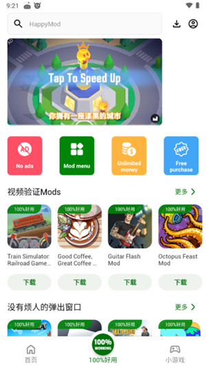 HappyMod开放版截图3