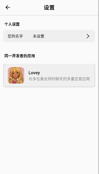 TokimekiAI虚拟聊天