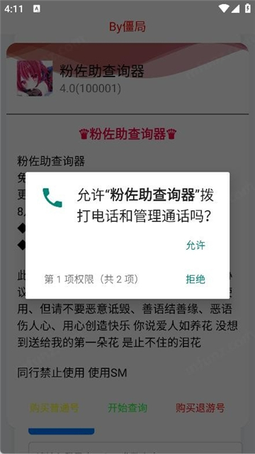 粉佐助一键取号器截图2