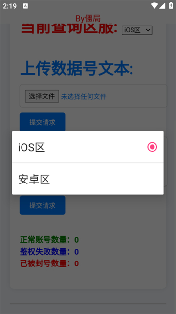 粉佐助一键取号器截图4