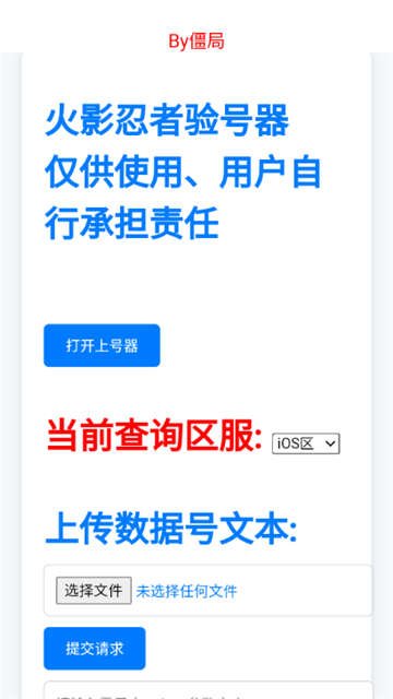 粉佐助一键取号器截图5
