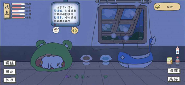 主播和猫的故事截图1