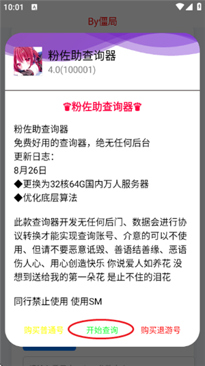 粉佐助一键取号器