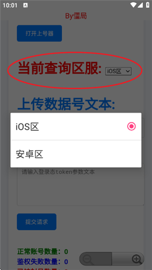 粉佐助一键取号器
