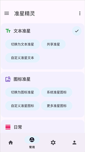 准星精灵官方正版截图2