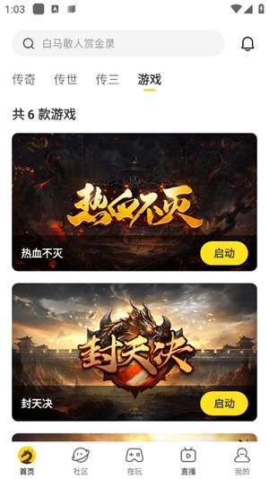 996游戏盒子安卓版截图2