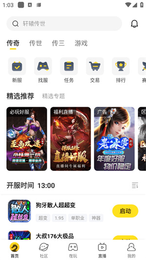 996游戏盒子安卓版截图3