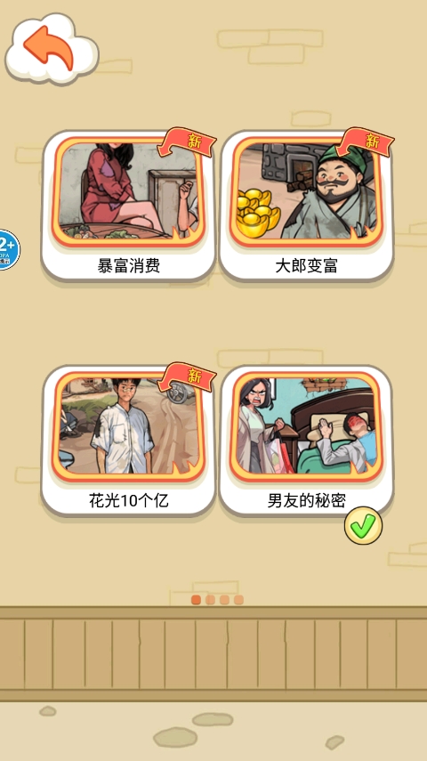 帮他花十亿截图1