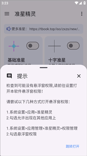 准星精灵官方正版